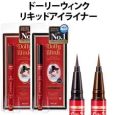 Koji – Dolly Wink Liquid Eyeliner Waterproof – 2 Types