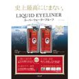 Koji – Dolly Wink Liquid Eyeliner Waterproof – 2 Types